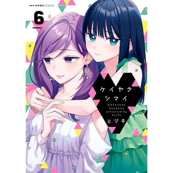 Amazon.co.jp: 恋に恋するコイビト関係 (3) (バンブーコミックス